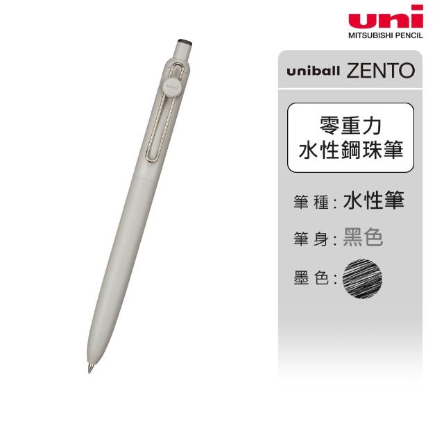 【uni】ZENTO 禪．零重力水性鋼珠筆 標準款/特殊色 UBN-ZS (0.38/0.5/0.7mm)
