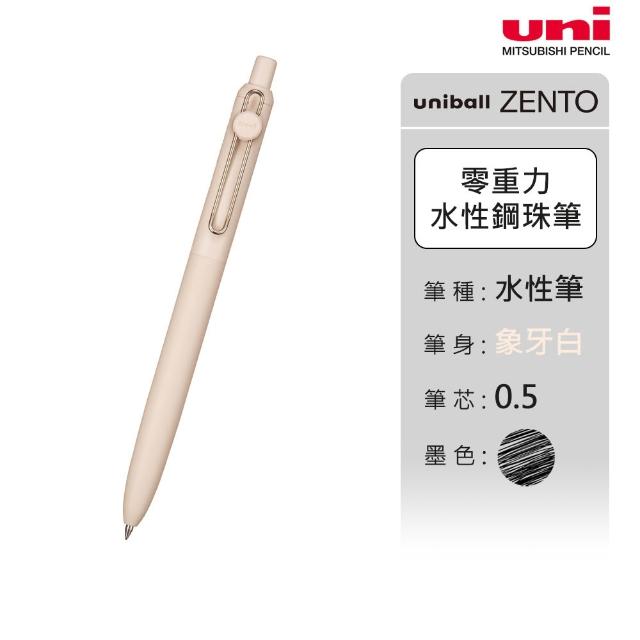 【uni】ZENTO 禪．零重力水性鋼珠筆 標準款/特殊色 UBN-ZS (0.38/0.5/0.7mm)