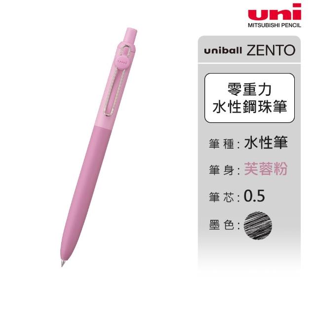【uni】ZENTO 禪．零重力水性鋼珠筆 標準款/特殊色 UBN-ZS (0.38/0.5/0.7mm)