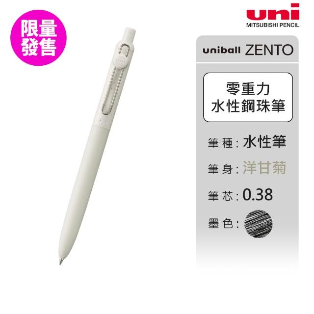 【uni】ZENTO 禪．零重力水性鋼珠筆 標準款/特殊色 UBN-ZS (0.38/0.5/0.7mm)