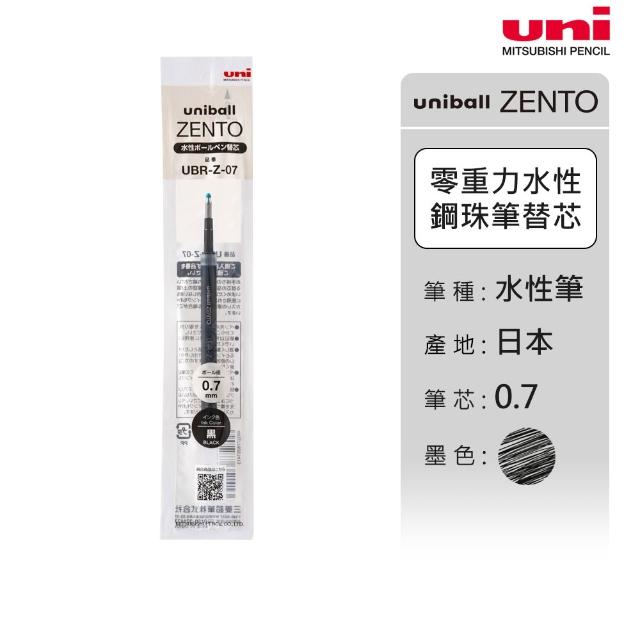 【uni】ZENTO 禪．零重力水性鋼珠筆芯 UBR-Z (0.38/0.5/0.7mm)
