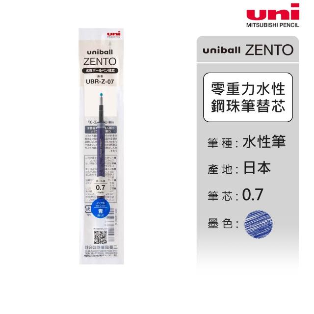 【uni】ZENTO 禪．零重力水性鋼珠筆芯 UBR-Z (0.38/0.5/0.7mm)