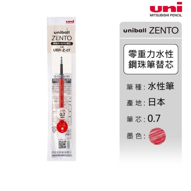 【uni】ZENTO 禪．零重力水性鋼珠筆芯 10入囤貨組 UBR-Z (0.38/0.5/0.7mm)
