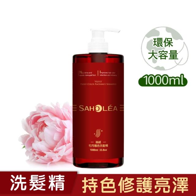 【SAHOLEA 森歐黎漾】沙龍級系列洗髮精1000ml多款任選二入(澄光蠟菊/極緞光/咖啡因/極水漾/絲絨牡丹)