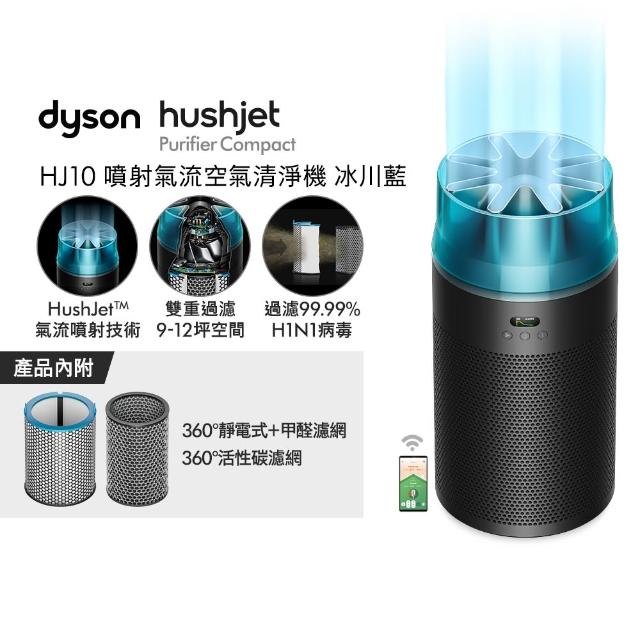 dyson 戴森】HJ10 HushJet 噴射氣流空氣清淨機(冰川藍色) - momo購物網