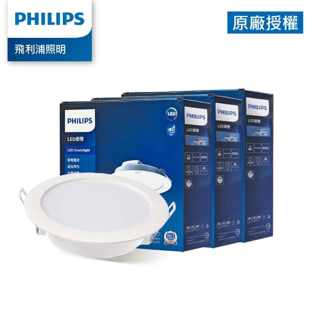 【Philips 飛利浦】10.5W DN030 12.5CM LED崁燈 黄光/白光  3入(TK07/TK09)