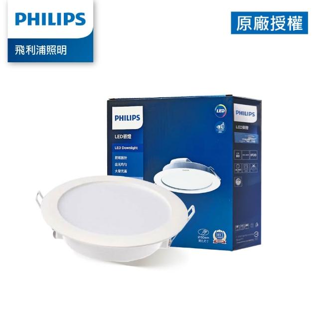 【Philips 飛利浦】18W DN030 17.5CM LED崁燈 黄光/白光  (TK13/TK15)