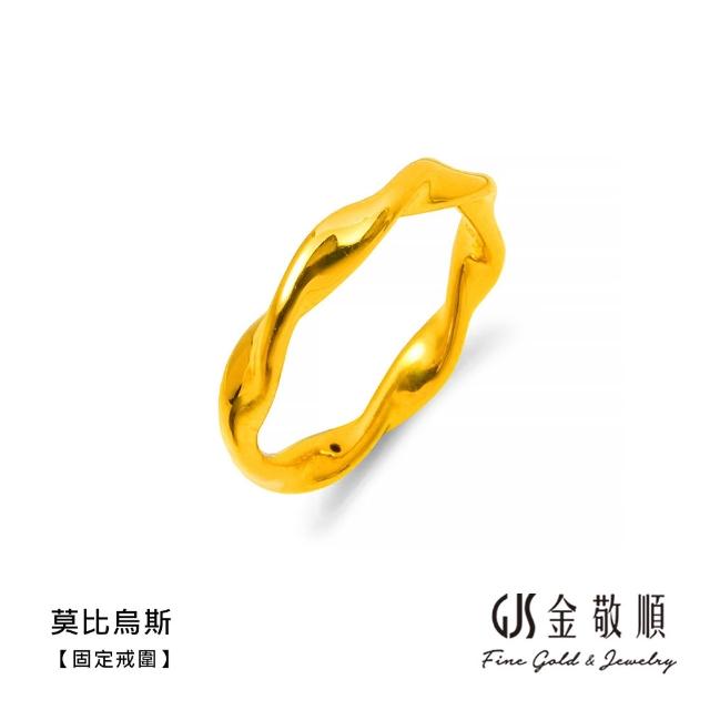【GJS 金敬順】黃金戒指 硬金 固定戒圍 多選(金重:0.21錢/+-0.03錢)