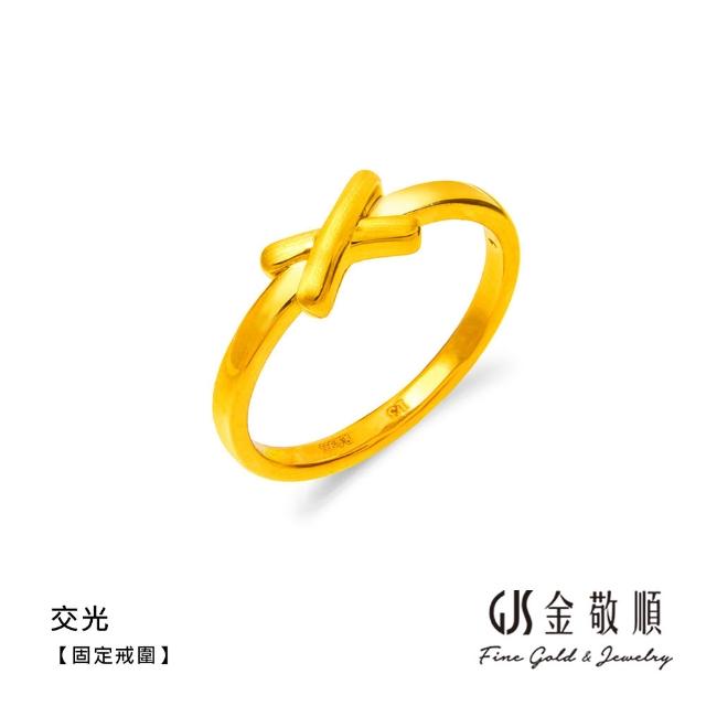 【GJS 金敬順】黃金戒指 硬金 固定戒圍 多選(金重:0.21錢/+-0.03錢)