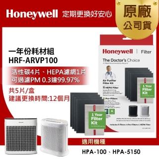 【Honeywell】(組合用2)一年份耗材組 HRF-ARVP100