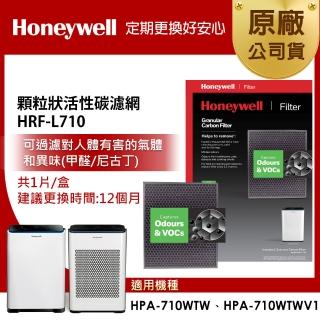 【Honeywell】(組合用)顆粒狀活性碳濾網 HRF-L710(適用HPA710WTWV1 / HPA710WTW)