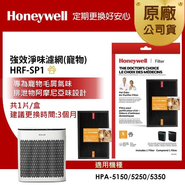 【Honeywell】(淨味濾網4選1)淨味空氣清淨機 HPA5150WTWV1(適用5-10坪｜小淨★租屋 除味 去味 除菌)