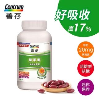 【CENTRUM 善存】游離型葉黃素軟膠囊20mg 140顆(分子小好吸收 天然萬壽菊萃取)|父親節送禮精選
