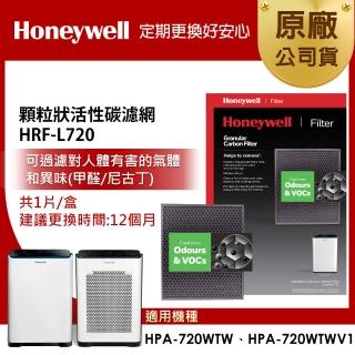 【Honeywell】(組合用)顆粒狀活性碳濾網 HRF-L720(適用HPA-720)