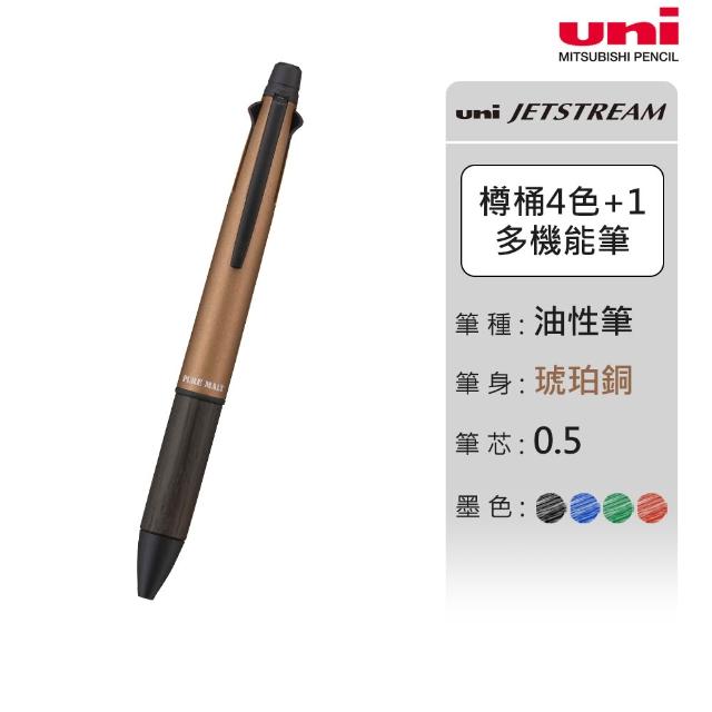 【uni】JETSTREAM 4+1橡木握把多機能溜溜筆 任選2入組 MSXE5-2005 (0.5/0.7mm)