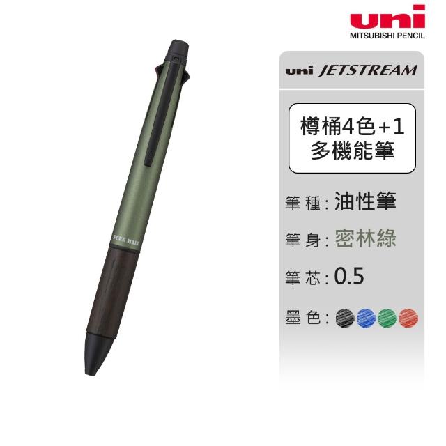 【uni】JETSTREAM 4+1橡木握把多機能溜溜筆 任選2入組 MSXE5-2005 (0.5/0.7mm)