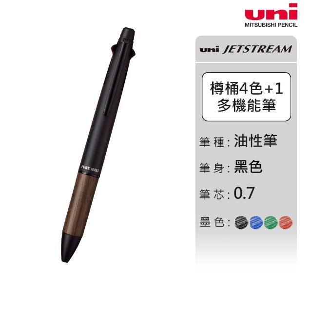 【uni】JETSTREAM 4+1橡木握把多機能溜溜筆 任選2入組 MSXE5-2005 (0.5/0.7mm)