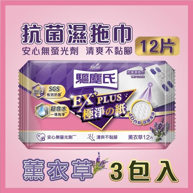 【驅塵氏】3包組 抗菌濕拖巾(12片/包)(茶樹/薰衣草/檸檬/無香/小蒼蘭英國梨/鼠尾草海鹽) 寵物友善 除塵紙