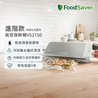 【FoodSaver】(組合用)真空保鮮機VS2150(真空機/包裝機/封口機)