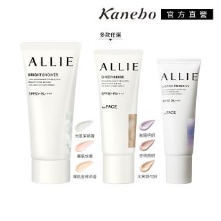 即期品【Kanebo 佳麗寶】ALLIE 持采濾鏡調色/亮化防曬/長豔飾底(任選賣場)