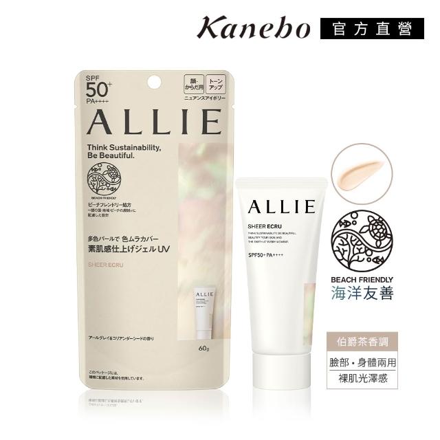 即期品【Kanebo 佳麗寶】ALLIE 持采濾鏡調色/亮化防曬/長豔飾底(任選賣場)
