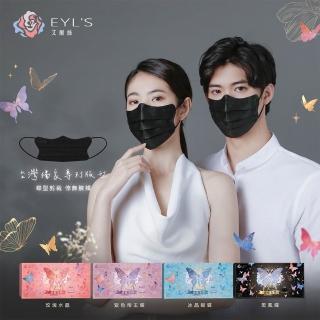 即期品【艾爾絲】蝴蝶美妍醫療口罩 10片/盒(台灣獨家專利版型 涼感透氣)
