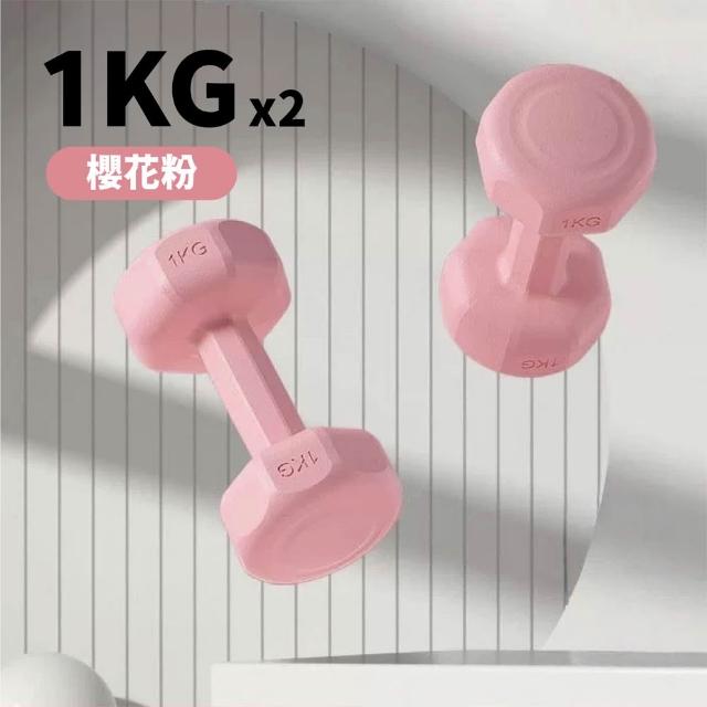 【keep power】1KG啞鈴 *2個入 馬卡龍小啞鈴 小啞鈴 包膠啞鈴 啞鈴 (重量訓練 外層包覆 地板友善)