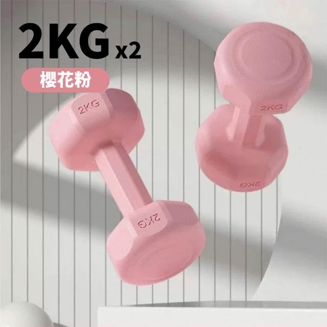 【keep power】2KG啞鈴 *2個入 馬卡龍小啞鈴 小啞鈴 包膠啞鈴 啞鈴 (重量訓練 外層包覆 地板友善)