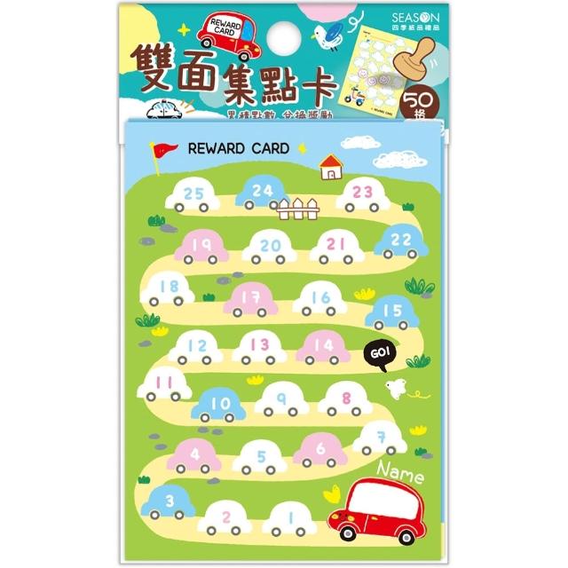 【SEASON 四季紙品禮品】集點卡雙面50格 AQ6005-03~04