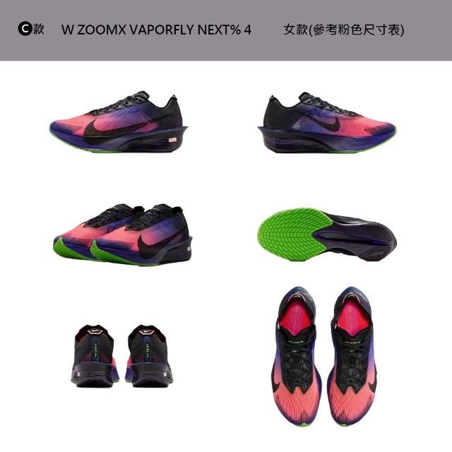 【NIKE 耐吉】運動鞋 跑鞋 慢跑鞋 W ZOOMX VAPORFLY NEXT% 4 女男鞋 碳纖維 碳板鞋 馬拉松(HF6412601&)