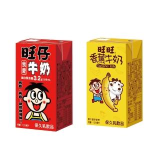 【旺旺】旺仔牛奶 125mlx24入/箱 (原味/香蕉口味)
