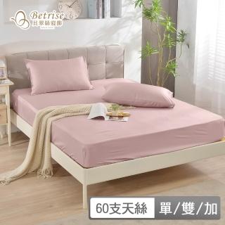 【Betrise】60支100%天絲素色薄枕套床包組(單/雙/加/多款任選)