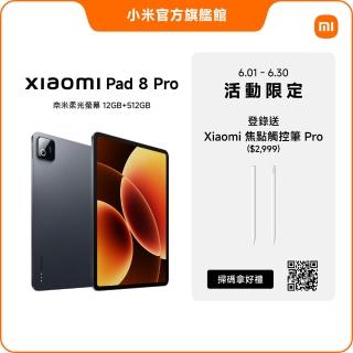【小米】官方旗艦館 Xiaomi Pad 8 Pro 奈米柔光 11.2吋 WiFi(12G/512G/高通8 Elite/主相機5000萬畫素)