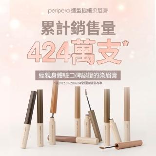 【peripera】官方直營 速型極細染眉膏 3g (新色任選)