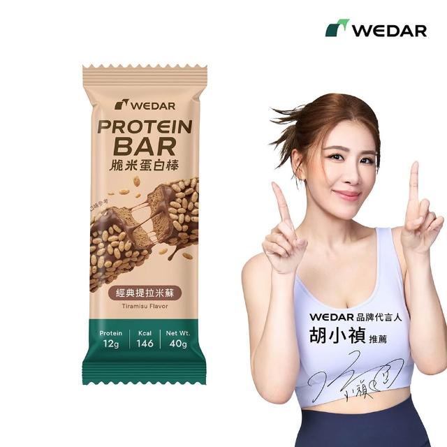 【Wedar 薇達】脆米蛋白棒 任5支(40g/支.小禎代言推薦.蛋白粒.乳清蛋白.大豆蛋白.MCT.異麥芽寡糖)