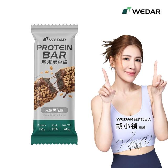 【Wedar 薇達】脆米蛋白棒 任5支(40g/支.小禎代言推薦.蛋白粒.乳清蛋白.大豆蛋白.MCT.異麥芽寡糖)