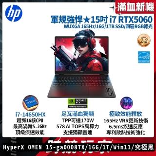 【HP 惠普】15.3吋 i7-14650HX RTX5060-8G 電競筆電(HyperX OMEN 15-ga0008TX/16G/1TB SSD/Win11/究極黑)