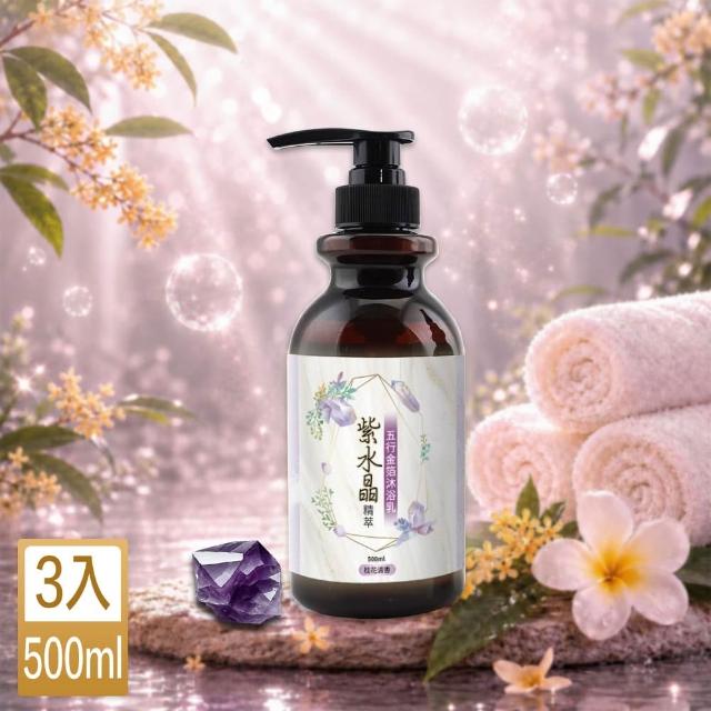 【命運好好玩】(黃金升級)金箔沐浴乳3入(黑曜•艾草/黃晶•檀木/紫晶•五行)(三款可選)(除穢淨化)