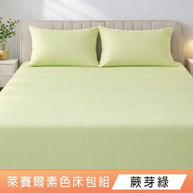 【DeKo】買一送一  韓系萊賽爾天絲床包枕套組-單人/雙人/加大 均一價