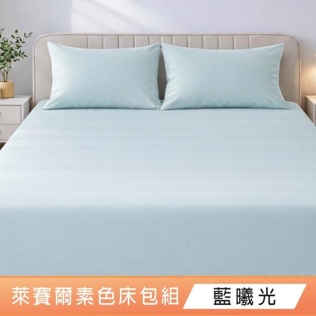【DeKo】買一送一  韓系萊賽爾天絲床包枕套組-單人/雙人/加大 均一價