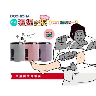 【DOSHISHA】猩猩之握大腿兩用按摩器(大腿/小腿)
