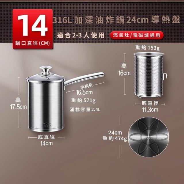 KENGQ鏗鏘 油炸鍋 油炸壺 防濺油設計（316不鏽鋼 三層複合底導熱均勻 送濾網+導熱盤+油炸筷）