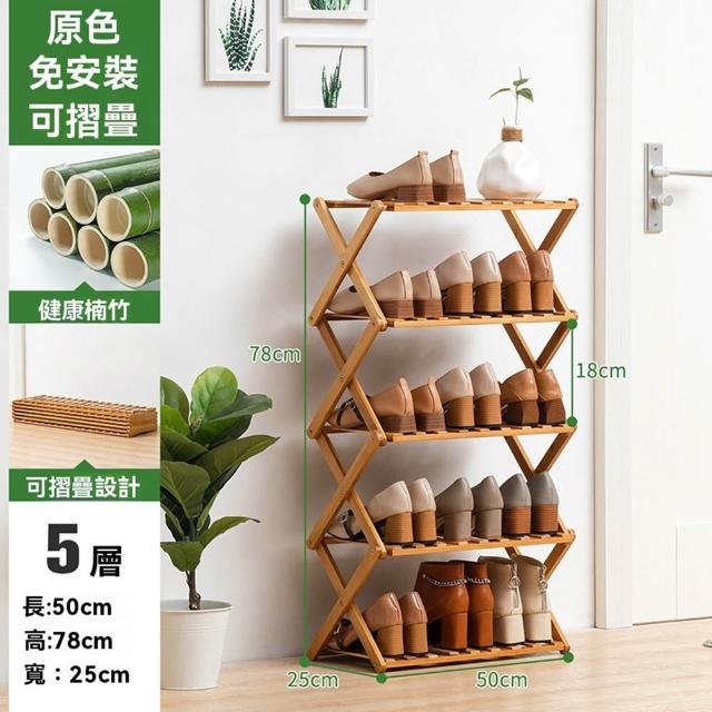【Quality 聚家】免安裝折疊鞋架 入戶鞋架 簡易鞋架 收納鞋櫃 五層50長（免安裝/可折疊/承重力強）