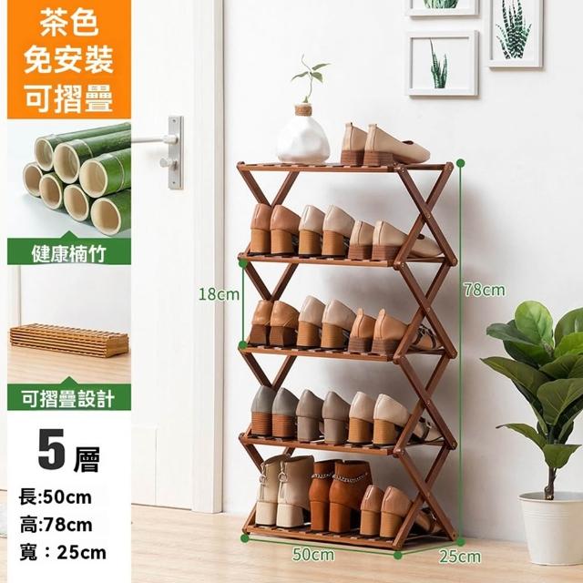 【Quality 聚家】免安裝折疊鞋架 入戶鞋架 簡易鞋架 收納鞋櫃 五層50長（免安裝/可折疊/承重力強）