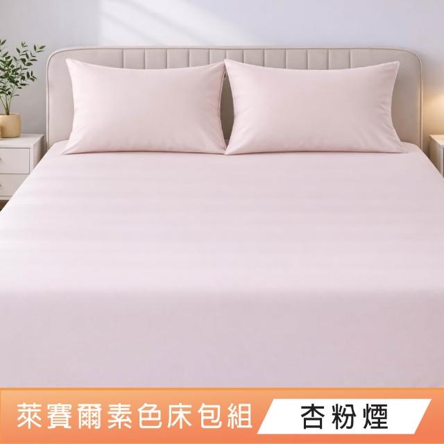 【DeKo】自由搭配-韓系萊賽爾天絲床包枕套組(單人/雙人/加大)x膠原蛋白泡泡冰被150*200cm(冰冰被/涼被)