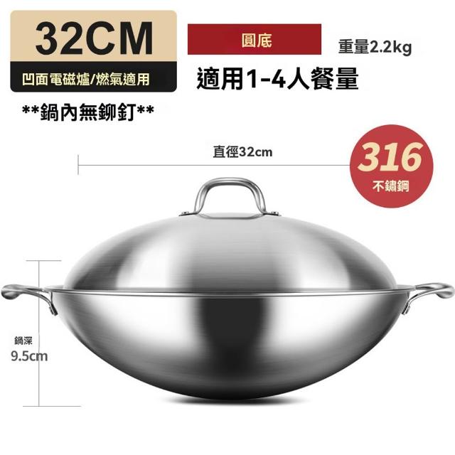 KENGQ鏗鏘 炒鍋 不粘鍋 316不鏽鋼圓底鍋32/34cm（加厚聚能鍋底 電磁爐瓦斯爐通用 無鉚釘易清洗）