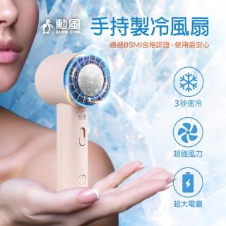 【勳風】手持製冷風扇/冰鎮渦輪隨身風扇(TM-F1)