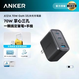 【Anker】官方授權直營 A121A 70W GaN 3孔快充充電器(黑/白/可充筆電/平板/NS2/iPhone17系列/S26系列)