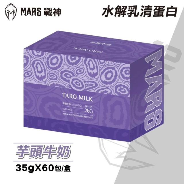 【MARS 戰神】水解乳清蛋白 口味任選(35gX60包/盒)