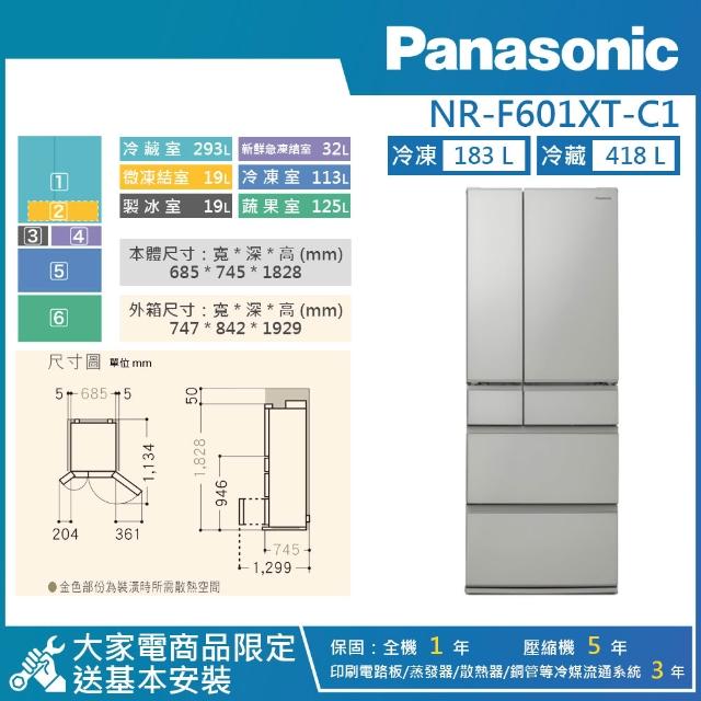 【Panasonic 國際牌】601公升 一級能效平面鋼板變頻六門電冰箱 (NR-F601XT)